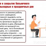 Opening a sick leave