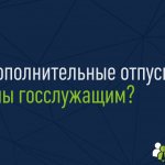 Vacation of a municipal employee: 2019