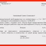 отзыв сотрудника из отпуска