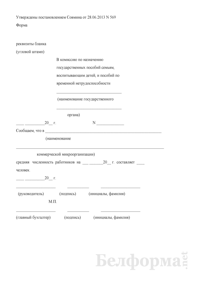 Образец справки о составе и численности сотрудников для банка