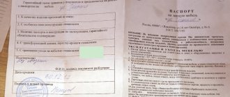 паспорт качества изделия