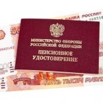 Пенсионное удостоверение МВД