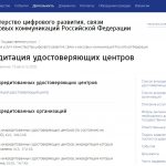 Перечень аккредитованных центров