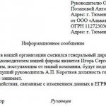 Письмо о смене генерального директора образец и правила составления документа