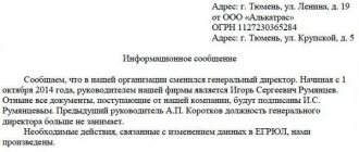 Письмо о смене генерального директора образец и правила составления документа