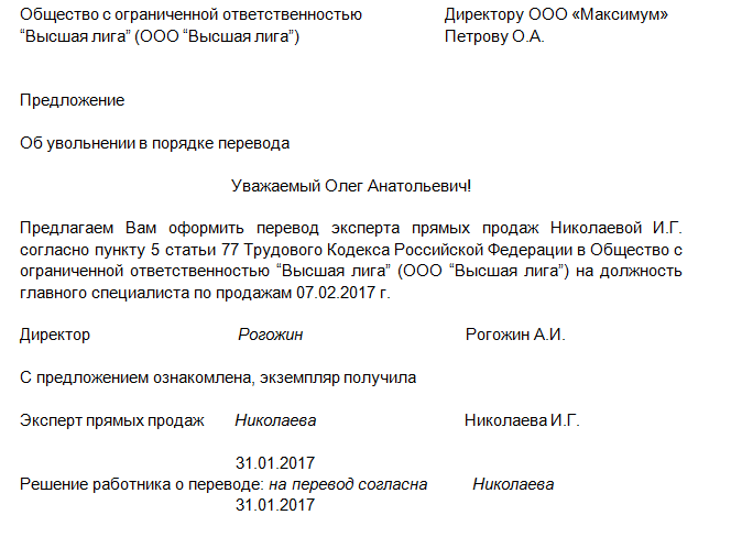 Приглашение на работу от работодателя образец