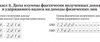 PC Taxpayer PRO. Filling out the 6-NDFL report