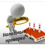 Плановые проверки ГНИ