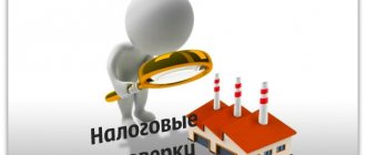 Scheduled inspections of the State Tax Inspectorate