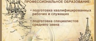 The procedure for obtaining secondary vocational education is currently regulated by the following legislative norms: