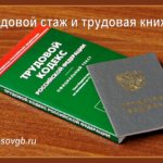 The procedure for calculating work experience