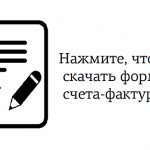 Правила выставления счета-фактуры на аванс в 2017-2018 годах