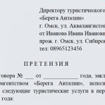 Претензия к туроператору. Часть 1