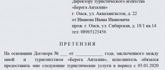 Претензия к туроператору. Часть 1