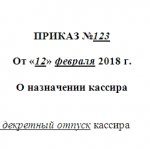 Order on the appointment of responsible persons for conducting cash transactions sample