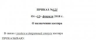Order on the appointment of responsible persons for conducting cash transactions sample