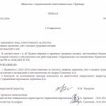 Order on the appointment of an authorized person responsible for maintaining, storing, recording and issuing work books