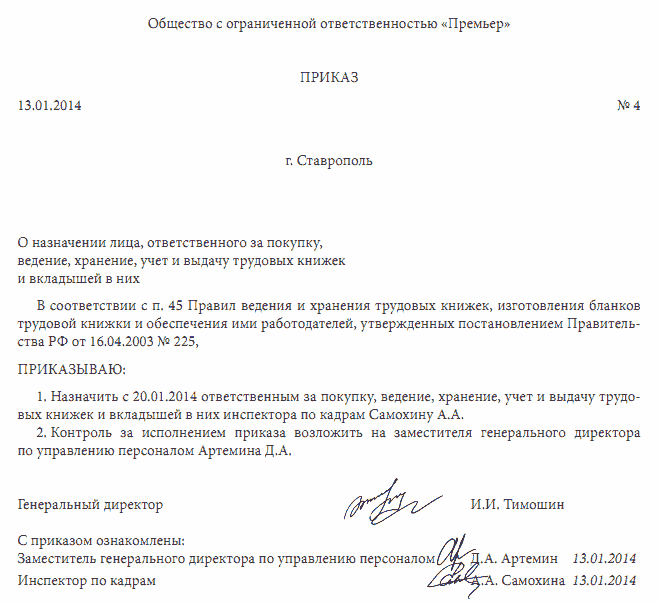 Приказ образцы учет. Ghbrfp j, jndtncndtyyjyv PF nheljdst ryb;RB. Приказ о назначении ответственных лиц за ведение журналов. Приказ на ответственного за трудовые книжки образец. Приказ о трудовых книжках об ответственном за хранение.