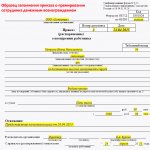 Приказ о премировании работника директором за хорошую работу. Образец заполнения