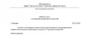Приказ о совмещении должностей — образец 2020