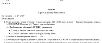 Приказ ПВТР