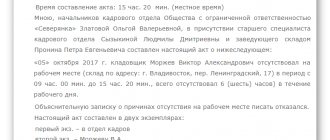 Пример акта об отсутствии работника на рабочем месте