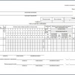 Пример табеля незаполненный