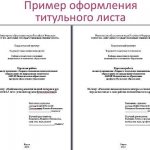 пример титульного листа