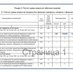 Пример заполнения налоговой декларации по акцизам