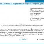 Example An employee’s statement of consent to provide information about work activities