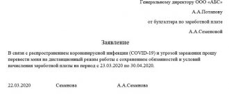 Example of an application for remote work due to coronavirus - writing rules for translation