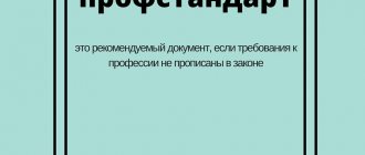профстандарт