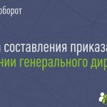 Minutes of the general meeting of LLC participants on the change of general director