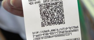 qr код на чеке