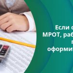 The employer and employee can renegotiate the terms of the contract so that they comply with the minimum wage law