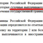 Calculation of daily allowances for business trips abroad in 2018