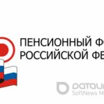 Расчетный отдел Пенсионного Фонда