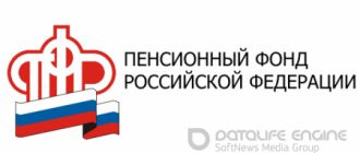 Расчетный отдел Пенсионного Фонда