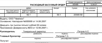 расходный кассовый ордер бланк скачать