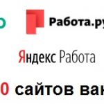 Разместить вакансию сразу на всех сайтах