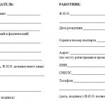 Реквизиты физического лица в договоре образец