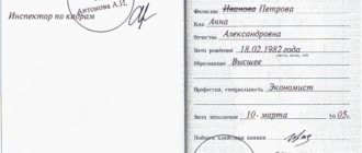 Rice. 3. Sample of correcting the last name in the work book