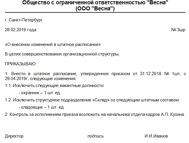 Образец справки о составе и численности сотрудников для банка