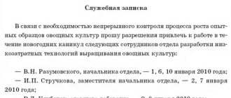 Service memo
