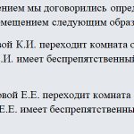 Соглашение об определении порядка пользования жилым помещением. Часть 2