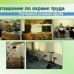 соглашение по охране труда