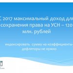 maintaining the right to the simplified tax system