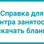 Help for the employment center