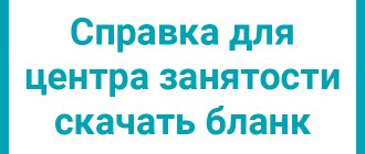 Help for the employment center