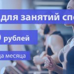 справка для занятий спортом
